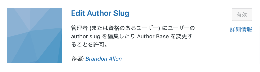 Edit Author Slug　