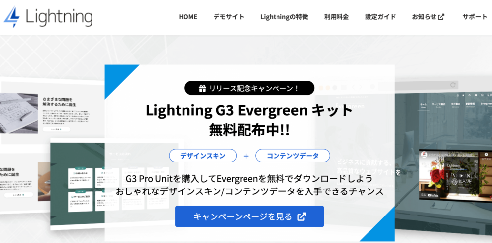 lightningのサイトページの画像
