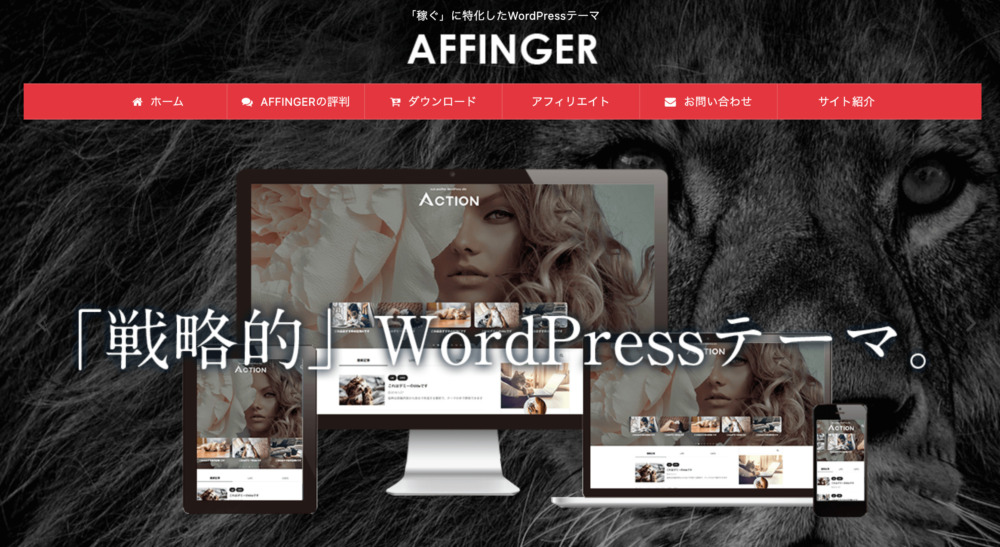 affingerのサイトページの画像
