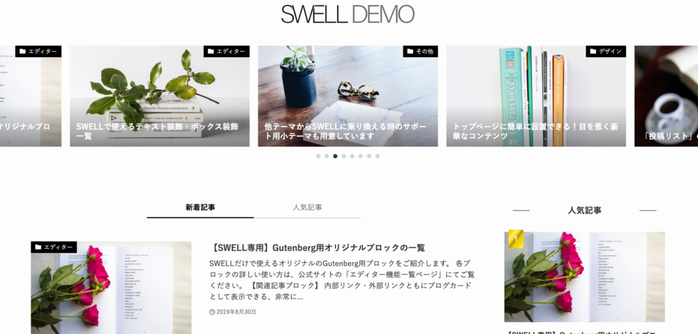 「SWELL」公式サイトトップページの画像